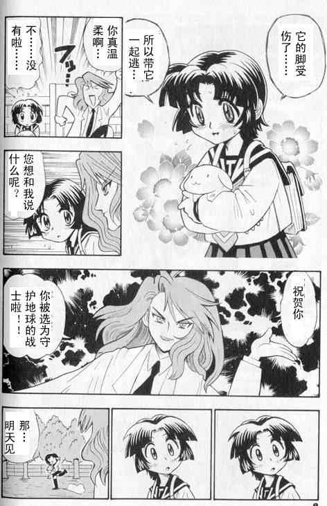 《超级机器人大战》漫画 01卷