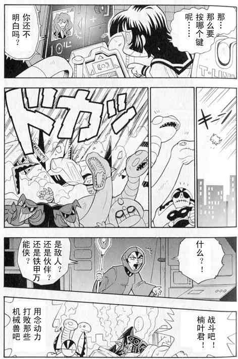 《超级机器人大战》漫画 01卷