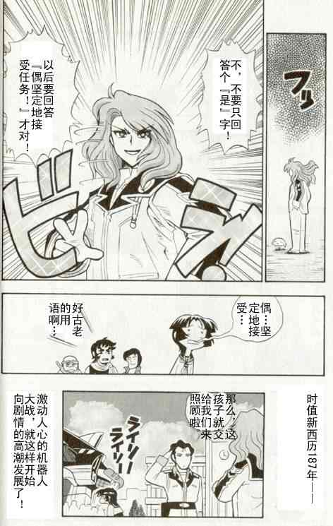 《超级机器人大战》漫画 01卷