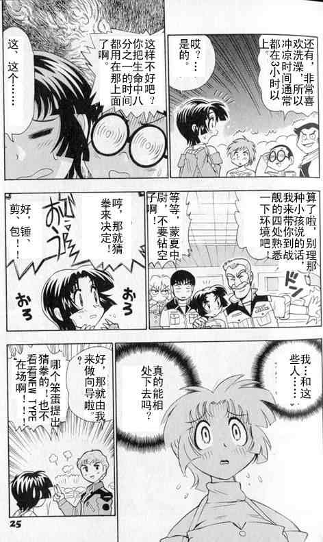 《超级机器人大战》漫画 01卷