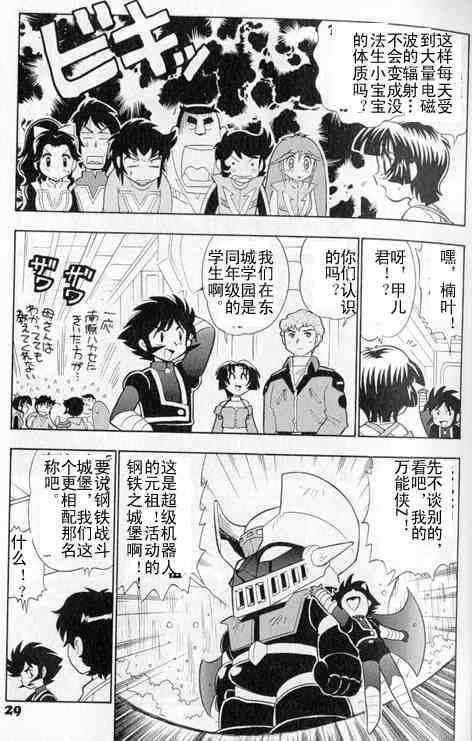 《超级机器人大战》漫画 01卷