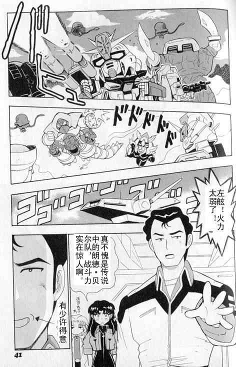 《超级机器人大战》漫画 01卷