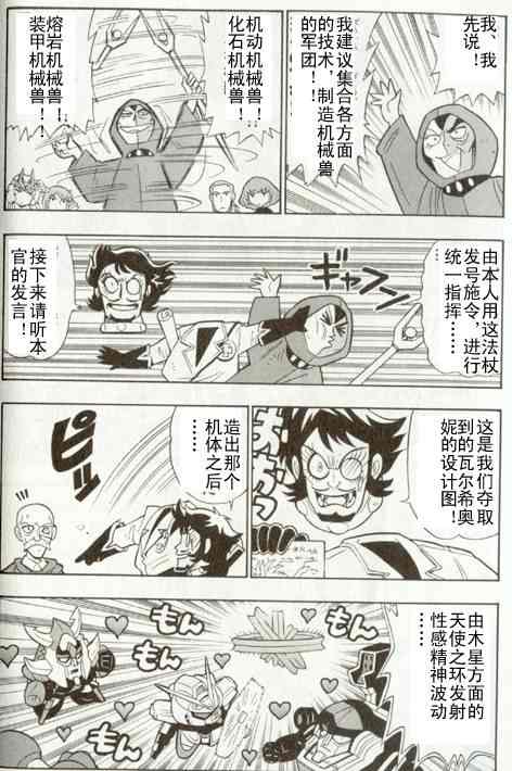 《超级机器人大战》漫画 01卷