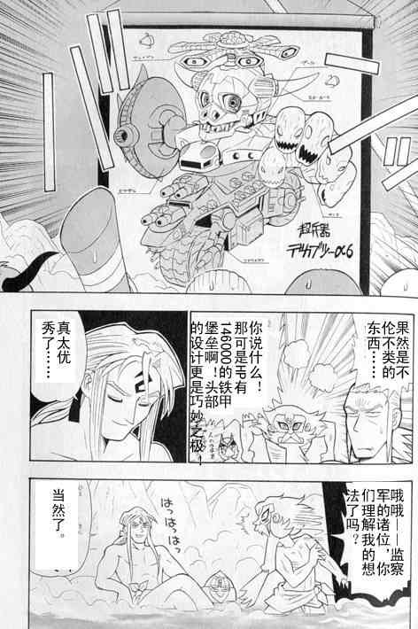 《超级机器人大战》漫画 01卷