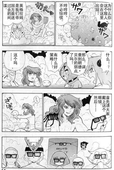 《超级机器人大战》漫画 01卷