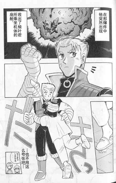 《超级机器人大战》漫画 01卷