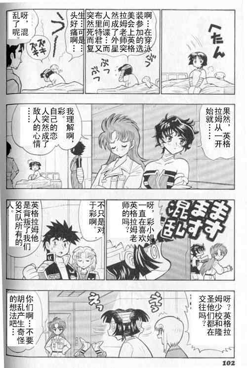 《超级机器人大战》漫画 01卷