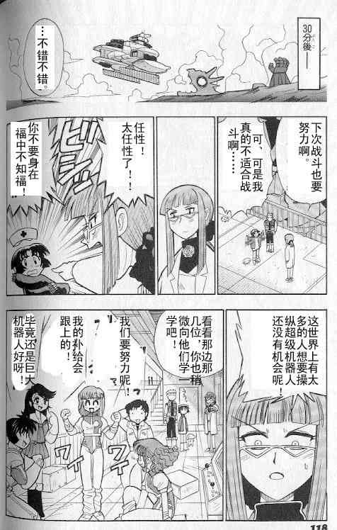 《超级机器人大战》漫画 01卷