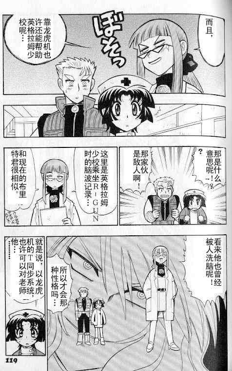 《超级机器人大战》漫画 01卷