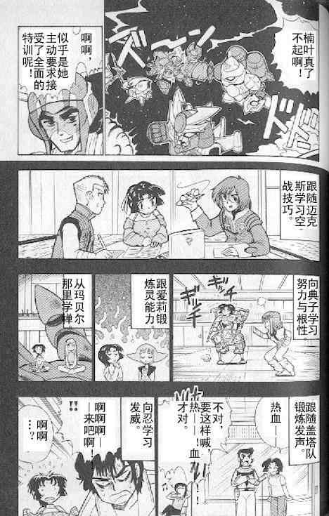 《超级机器人大战》漫画 01卷