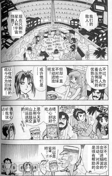 《超级机器人大战》漫画 01卷