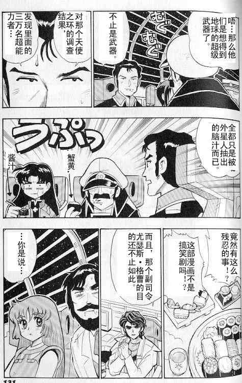 《超级机器人大战》漫画 01卷