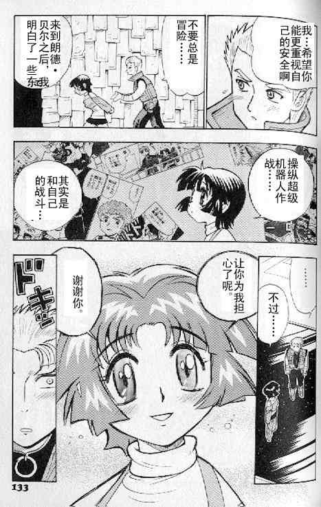 《超级机器人大战》漫画 01卷