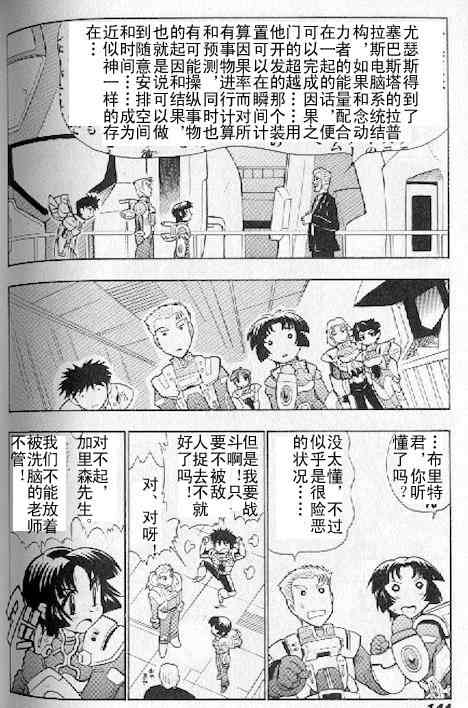 《超级机器人大战》漫画 01卷