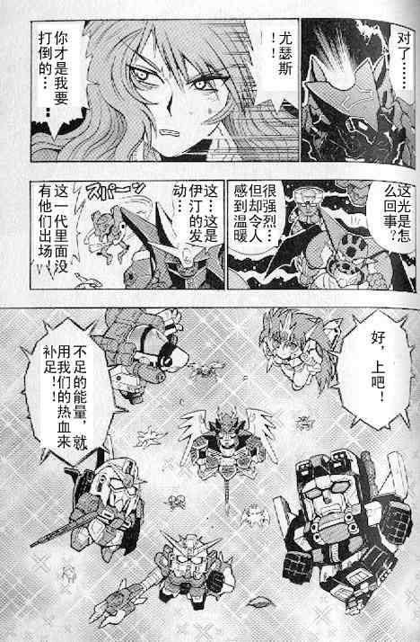 《超级机器人大战》漫画 01卷