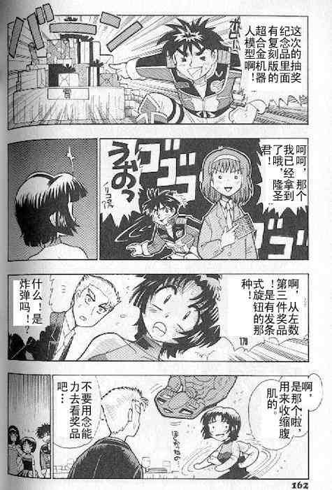 《超级机器人大战》漫画 01卷