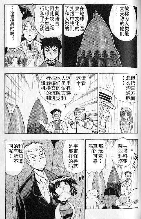 《超级机器人大战》漫画 01卷