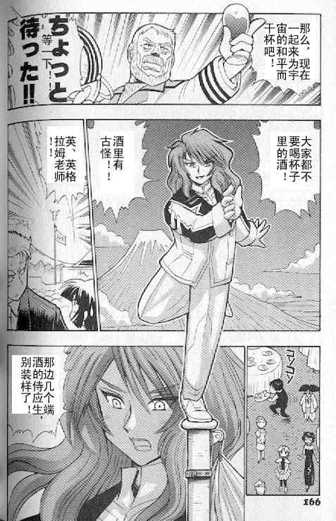 《超级机器人大战》漫画 01卷