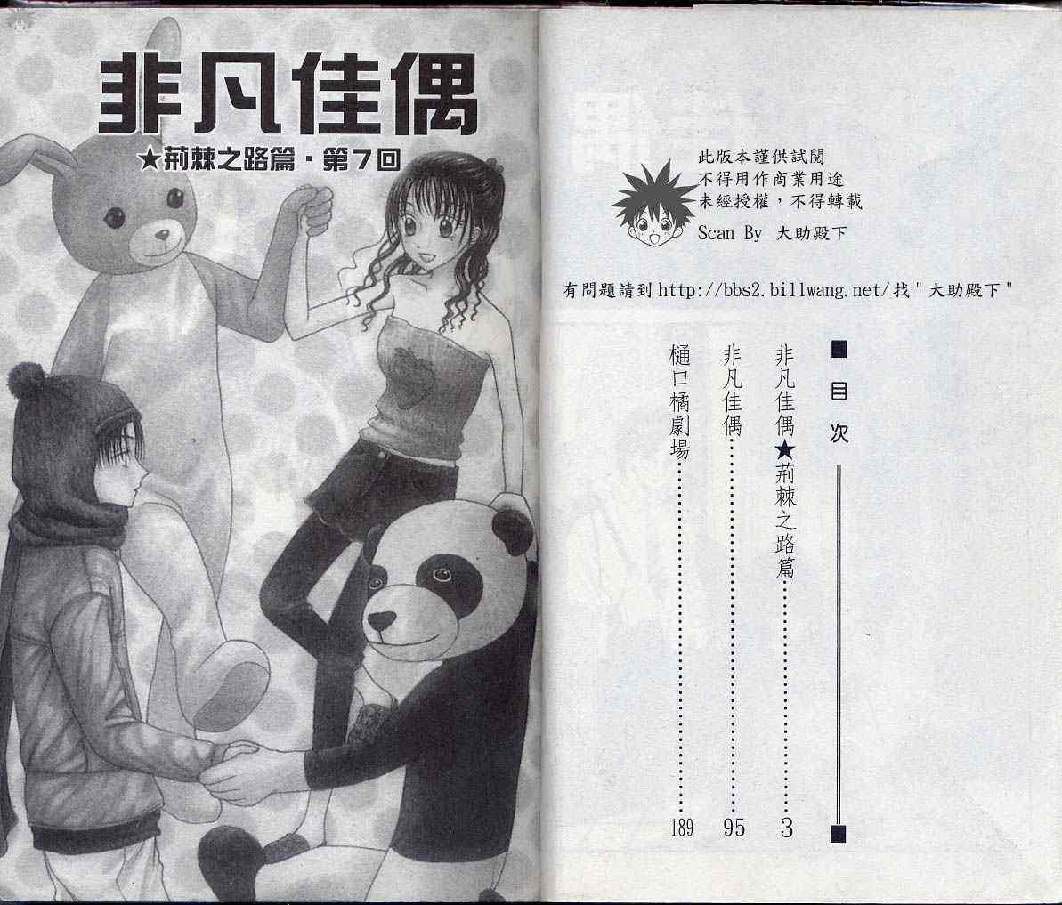 《非常(凡)佳偶》漫画 非凡佳偶06卷