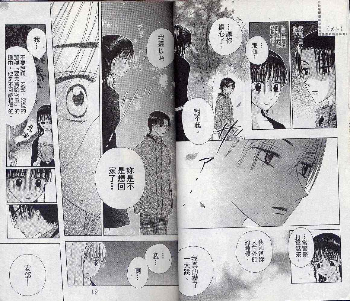 《非常(凡)佳偶》漫画 非凡佳偶06卷