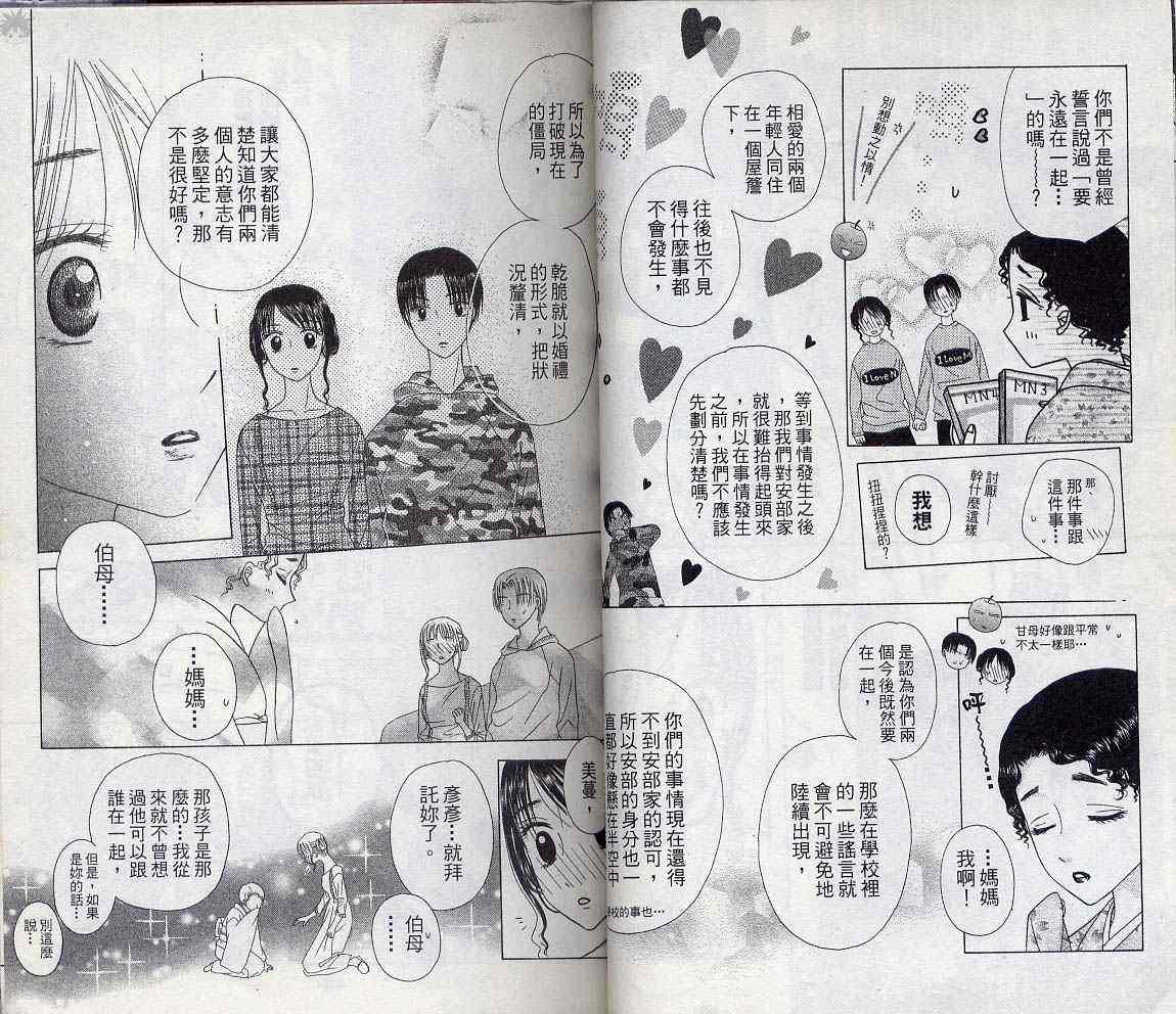 《非常(凡)佳偶》漫画 非凡佳偶06卷