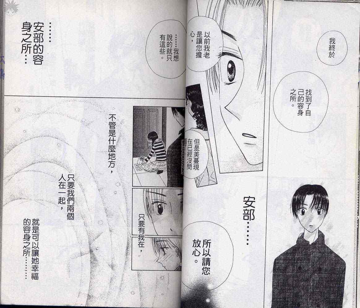 《非常(凡)佳偶》漫画 非凡佳偶06卷