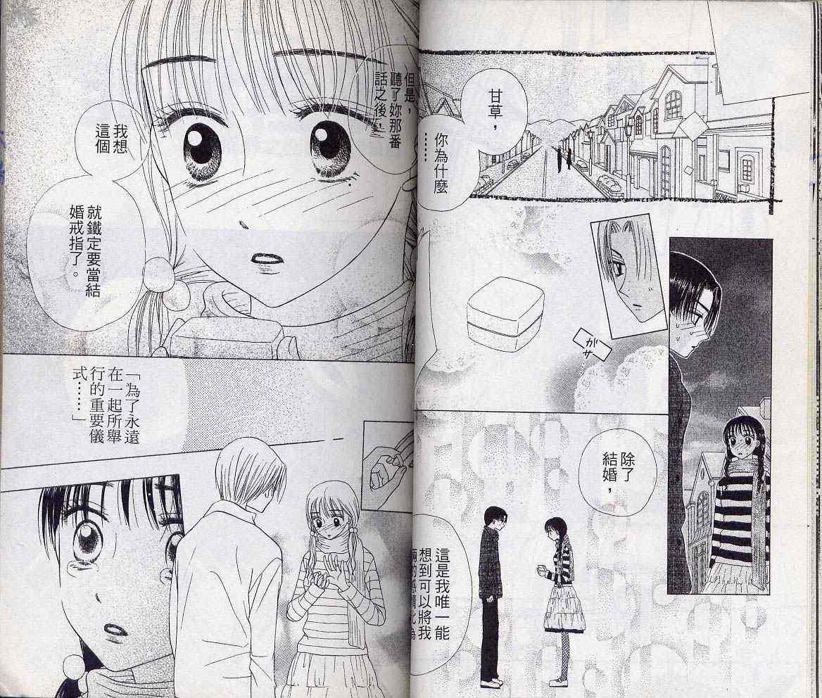 《非常(凡)佳偶》漫画 非凡佳偶06卷