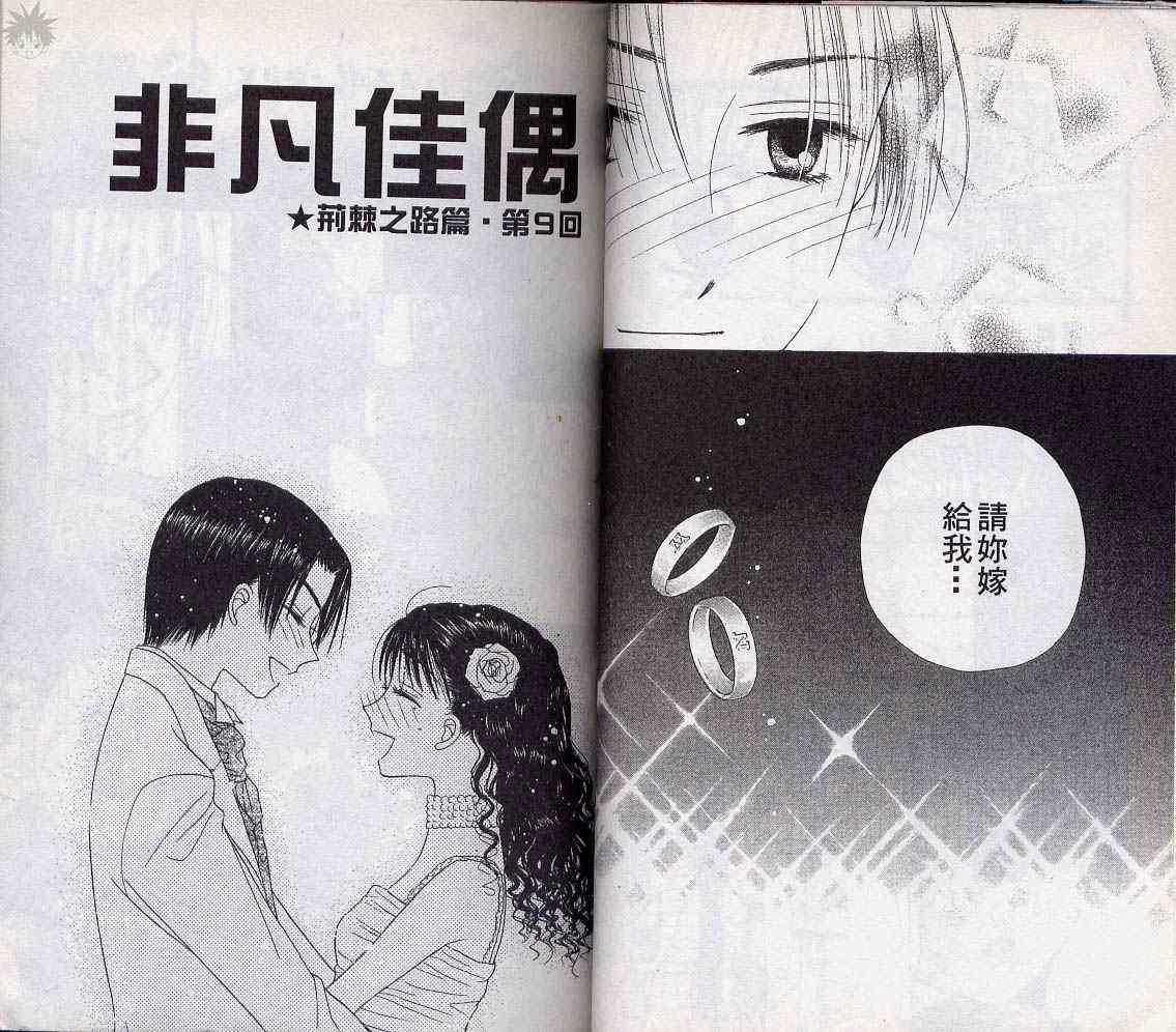 《非常(凡)佳偶》漫画 非凡佳偶06卷