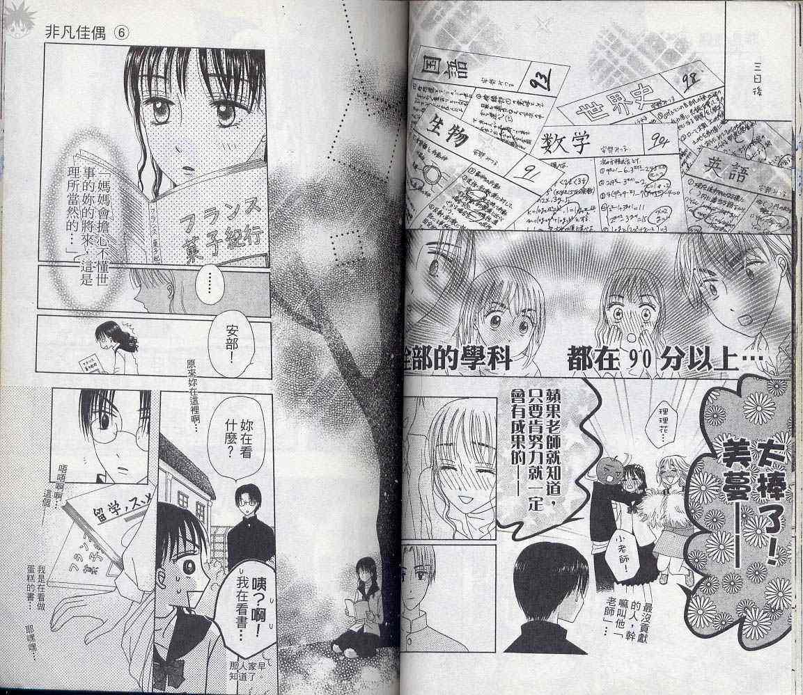 《非常(凡)佳偶》漫画 非凡佳偶06卷