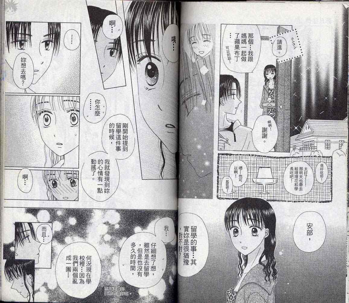 《非常(凡)佳偶》漫画 非凡佳偶06卷