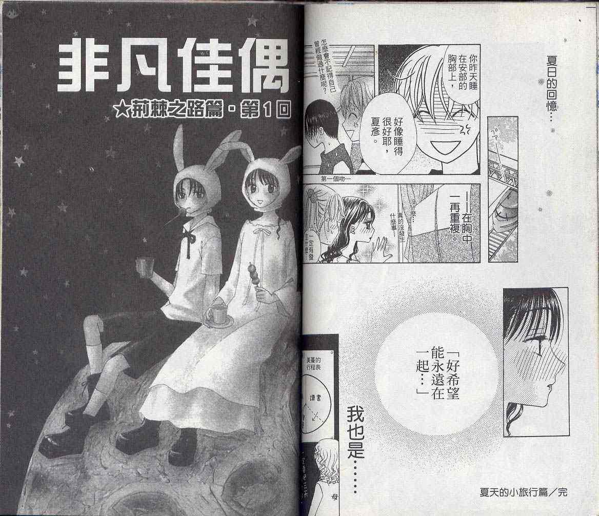 《非常(凡)佳偶》漫画 非凡佳偶04卷