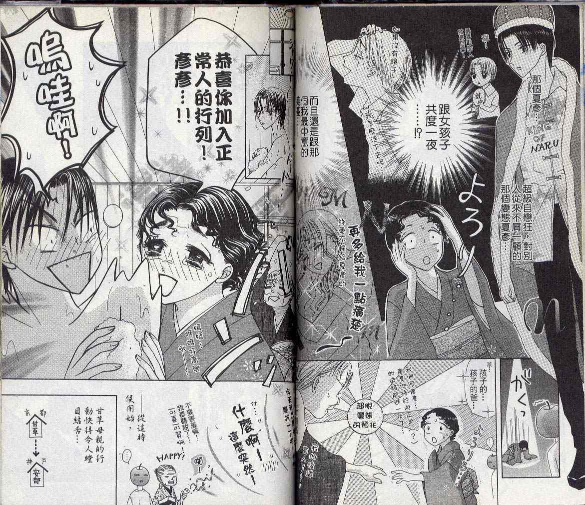 《非常(凡)佳偶》漫画 非凡佳偶04卷