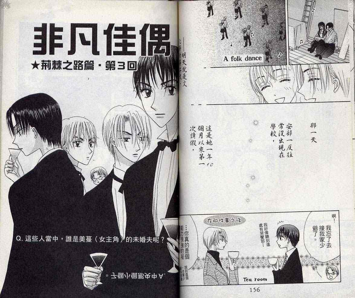 《非常(凡)佳偶》漫画 非凡佳偶04卷