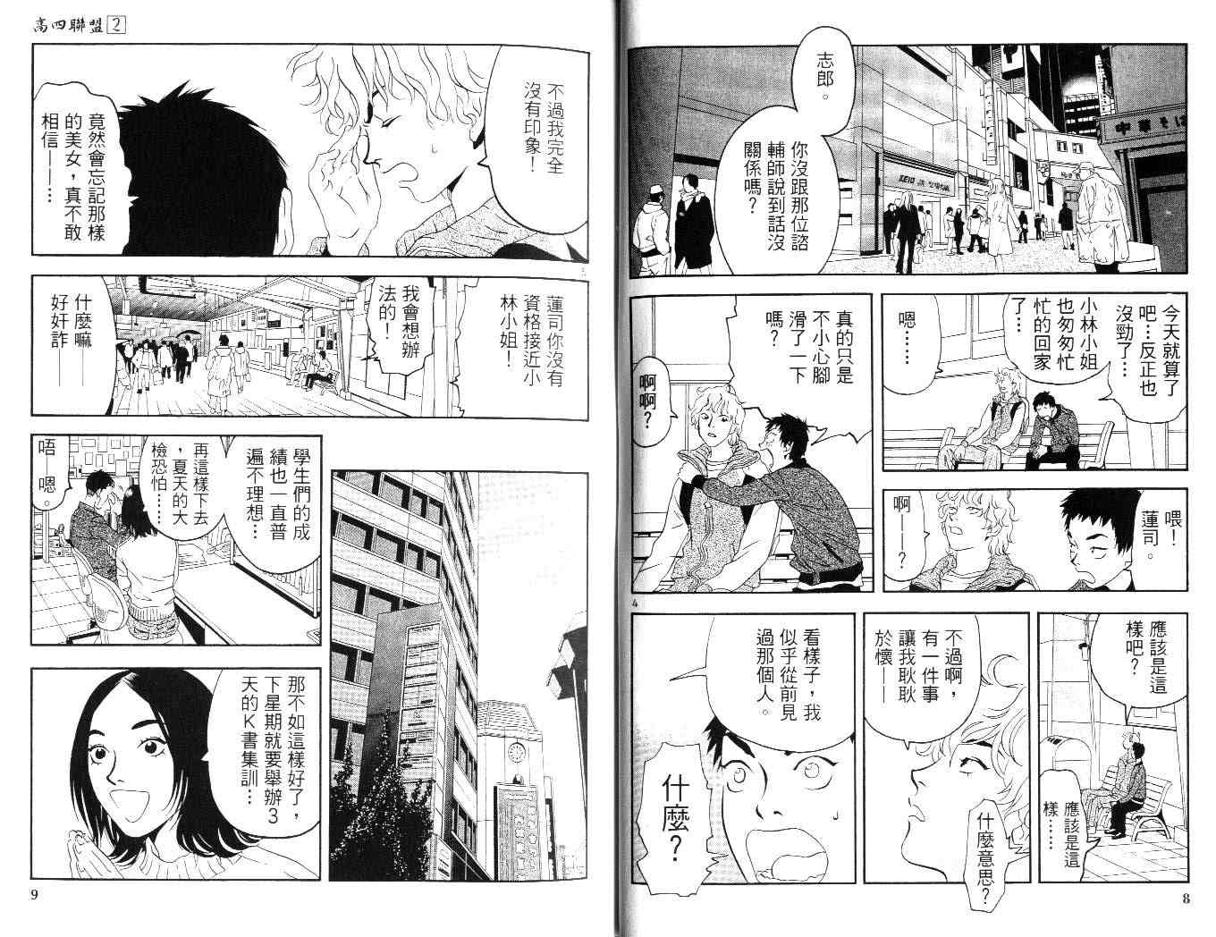 《高四联盟》漫画 02卷