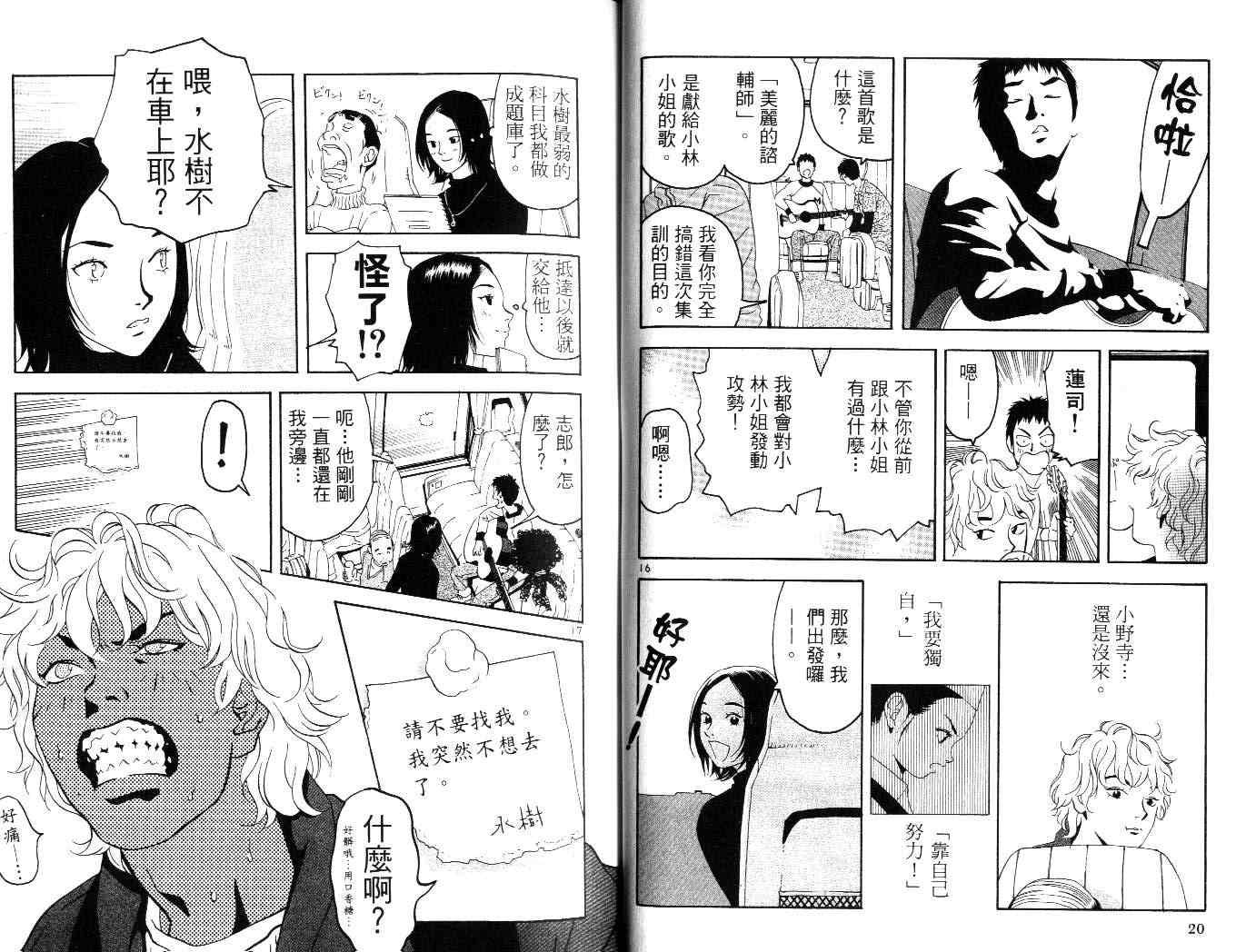 《高四联盟》漫画 02卷