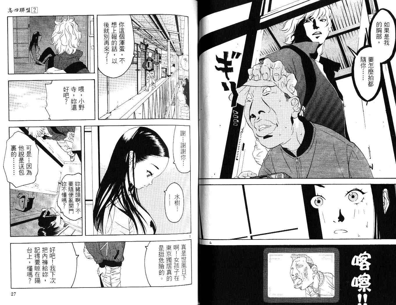 《高四联盟》漫画 02卷