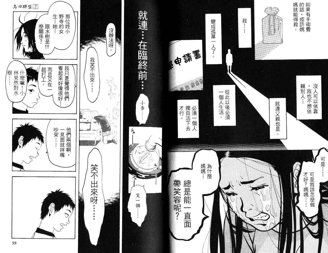 《高四联盟》漫画 02卷