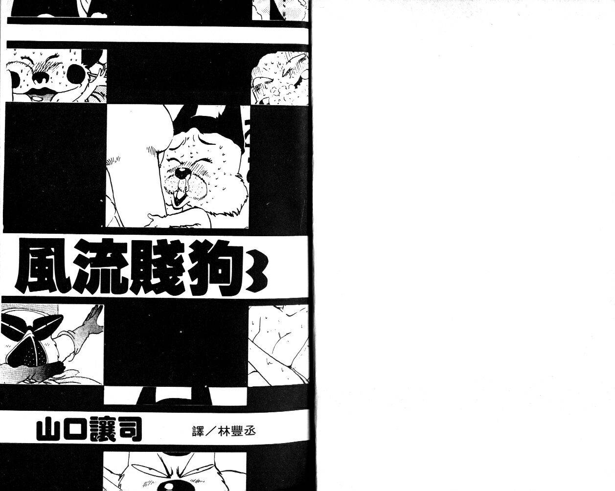 《风流贱狗》漫画 03卷