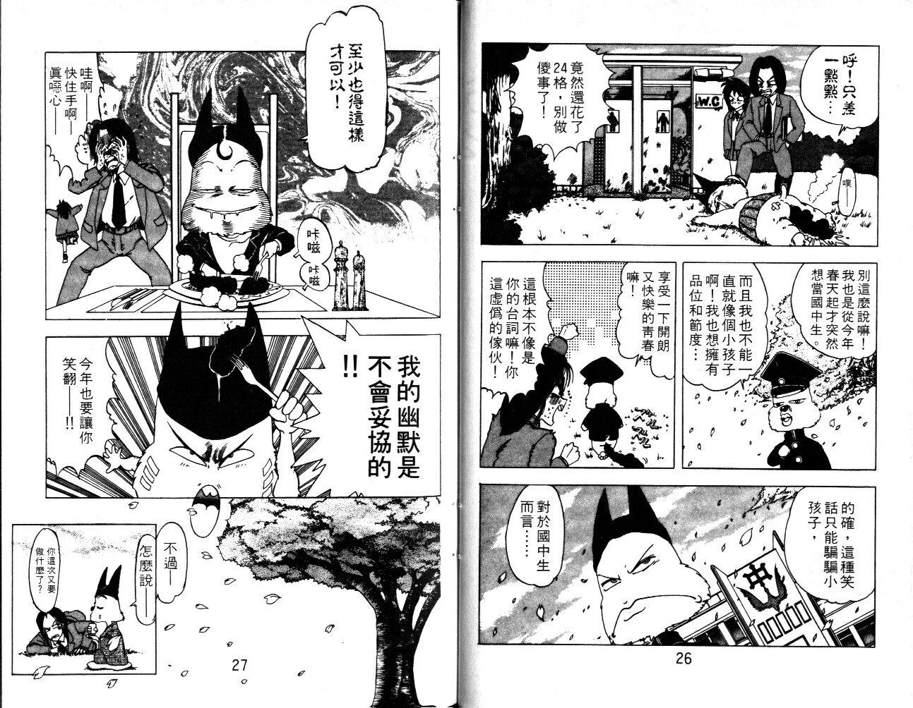 《风流贱狗》漫画 03卷