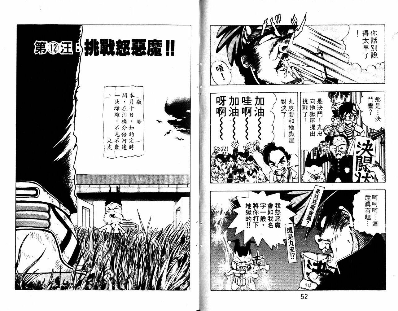 《风流贱狗》漫画 02卷