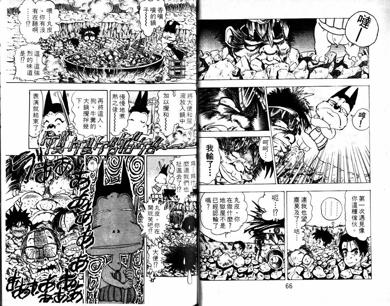 《风流贱狗》漫画 02卷