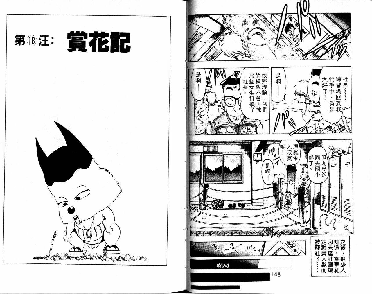 《风流贱狗》漫画 02卷