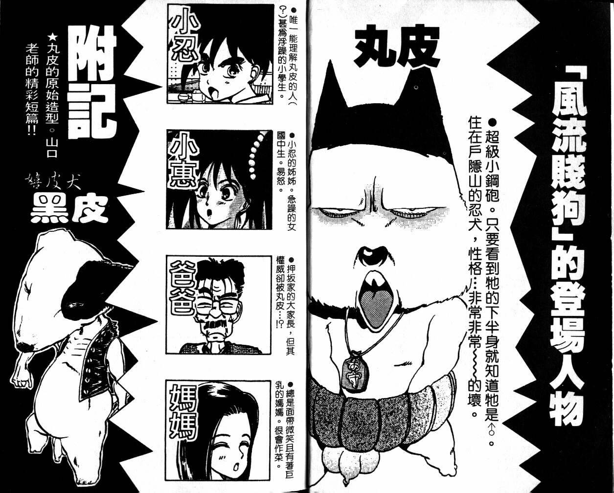 《风流贱狗》漫画 01卷