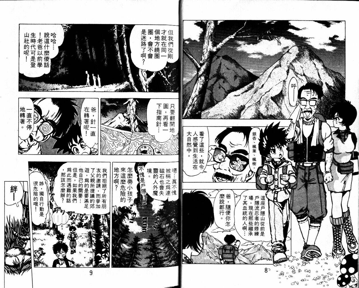 《风流贱狗》漫画 01卷