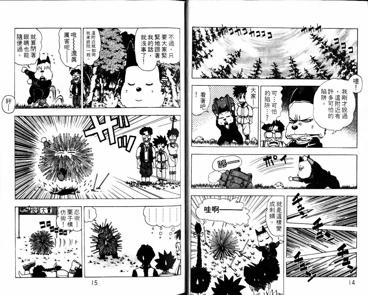 《风流贱狗》漫画 01卷