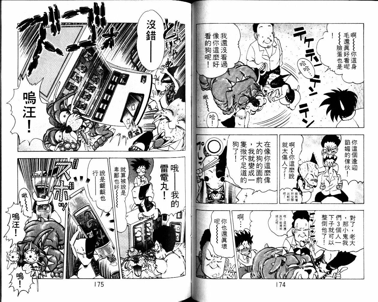 《风流贱狗》漫画 01卷