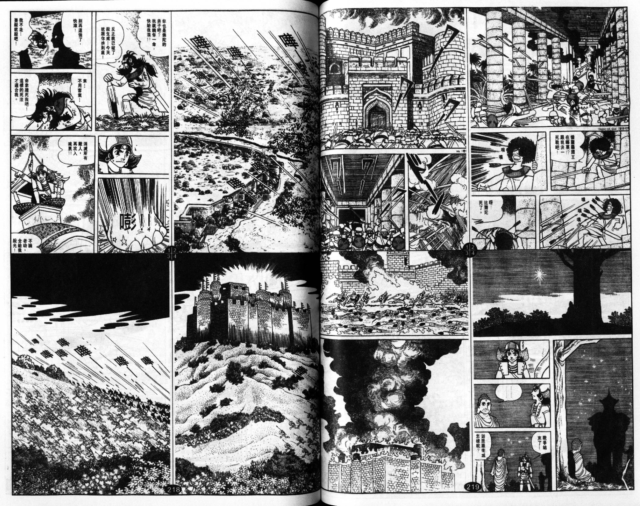 《佛陀》漫画 14卷