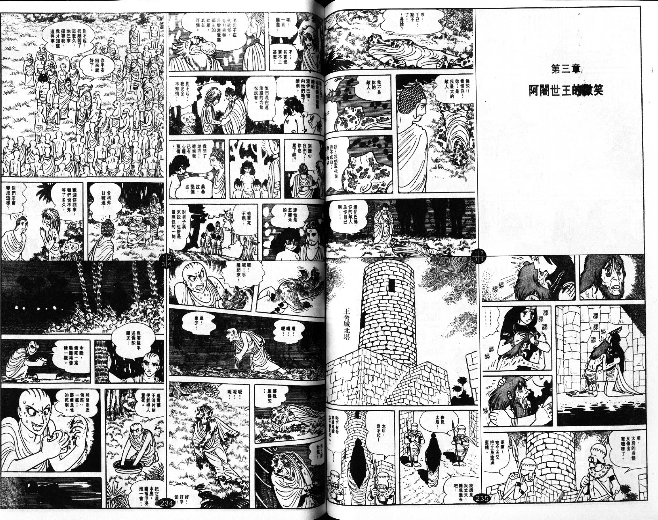 《佛陀》漫画 14卷