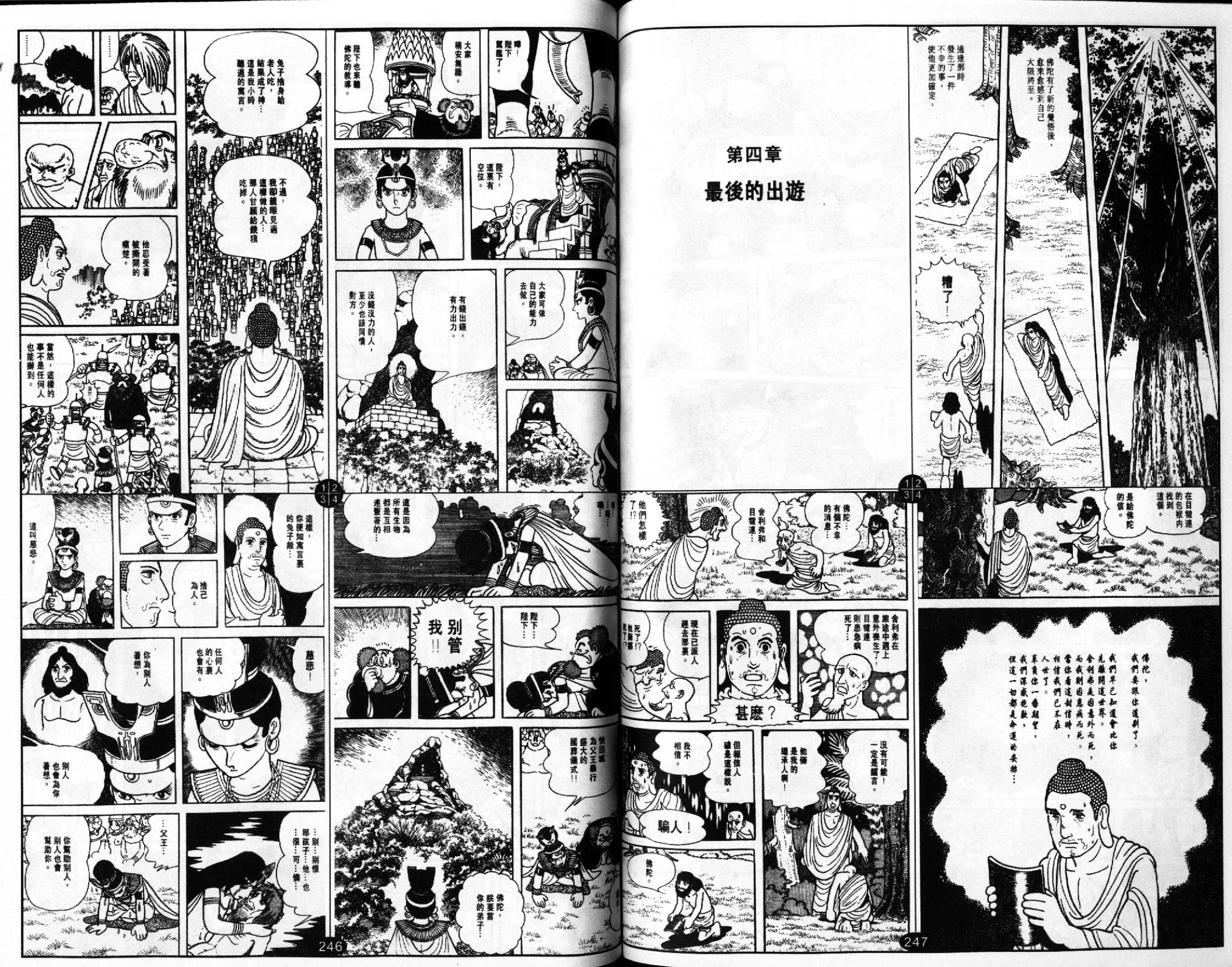 《佛陀》漫画 14卷