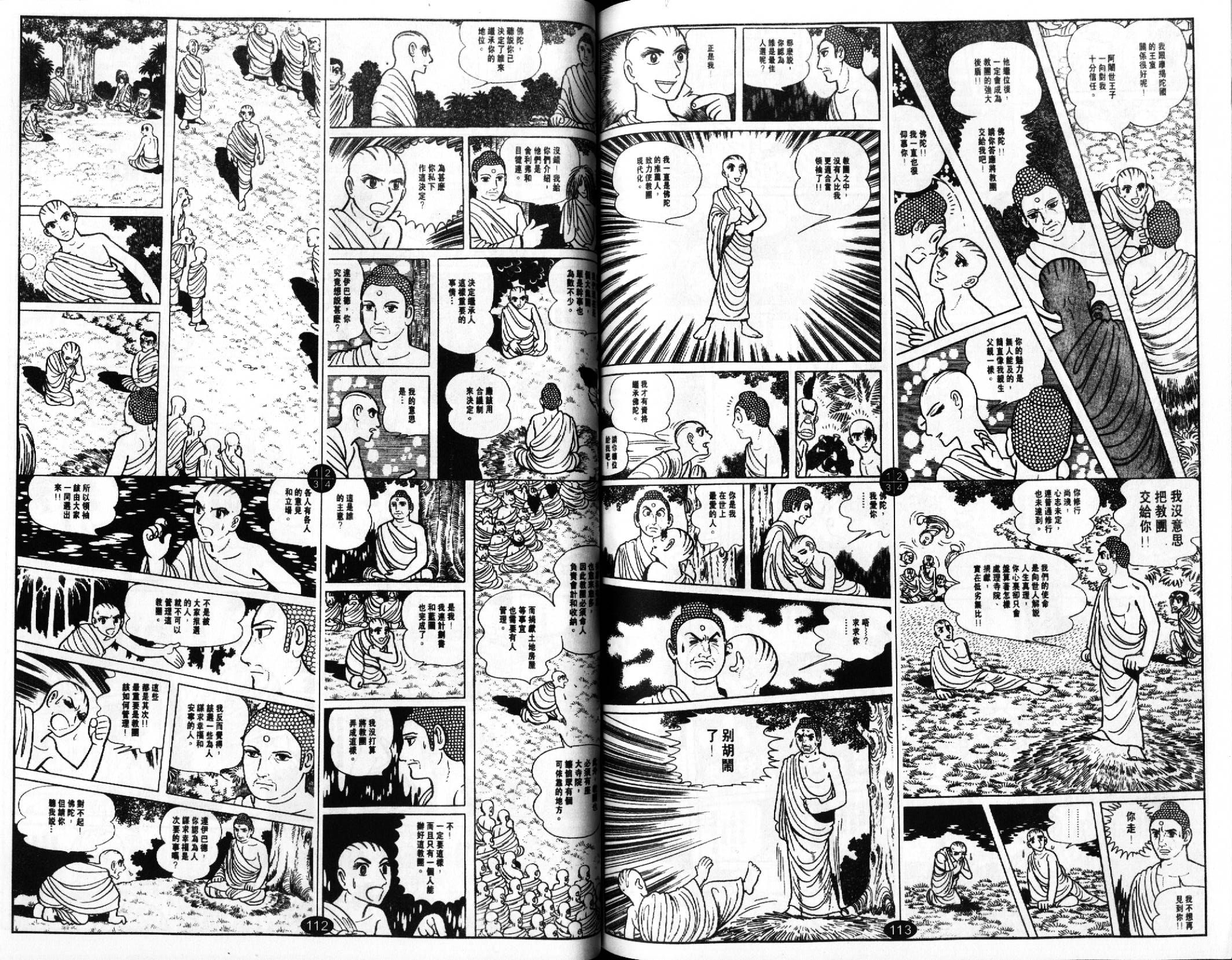 《佛陀》漫画 12卷